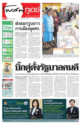 โพสต์ทูเดย์-30-march-2019-หน้าปก-ookbee