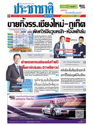 ประชาชาติ-26-28-november-2018-หน้าปก-ookbee