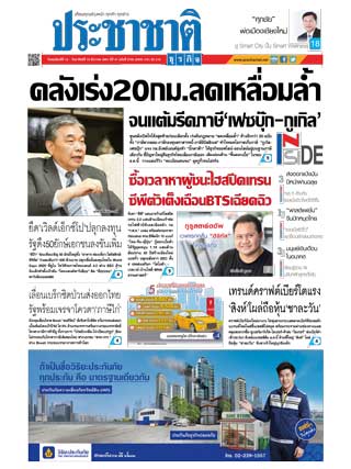 ประชาชาติ-13-16-december-2018-หน้าปก-ookbee