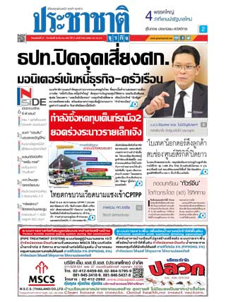 ประชาชาติ-27-30-december-2018-หน้าปก-ookbee