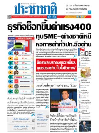 ประชาชาติ-18-21-july-2019-หน้าปก-ookbee