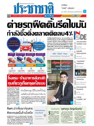 ประชาชาติ-29-31-july-2019-หน้าปก-ookbee