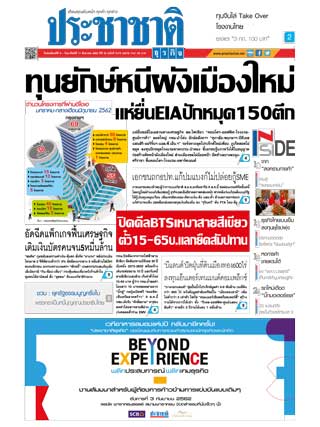 ประชาชาติ-8-11-august-2019-หน้าปก-ookbee