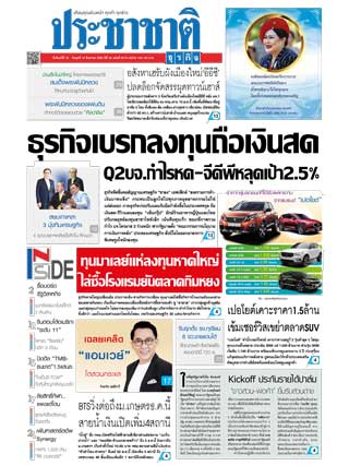 ประชาชาติ-12-14-august-2019-หน้าปก-ookbee