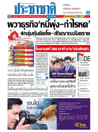 ประชาชาติ-7-10-november-2019-หน้าปก-ookbee