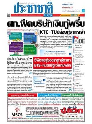 ประชาชาติ-13-15-january-2020-หน้าปก-ookbee