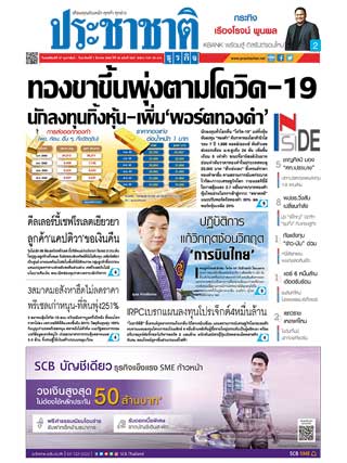ประชาชาติ-27-february-1-march-2020-หน้าปก-ookbee