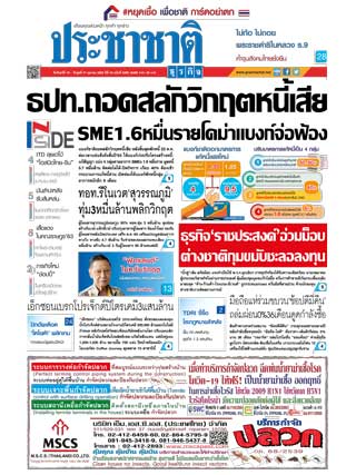 ประชาชาติ-19-21-october-2020-หน้าปก-ookbee