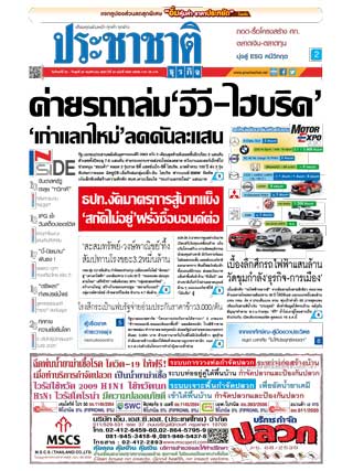 ประชาชาติ-23-25-november-2020-หน้าปก-ookbee