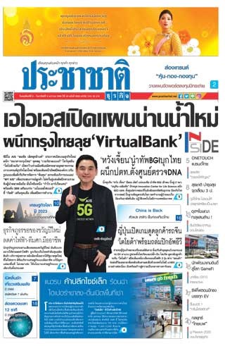 ประชาชาติ-หน้าปก-ookbee