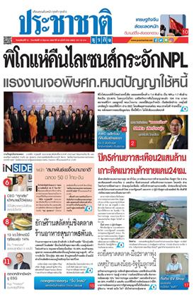 ประชาชาติ