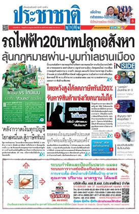 ประชาชาติ