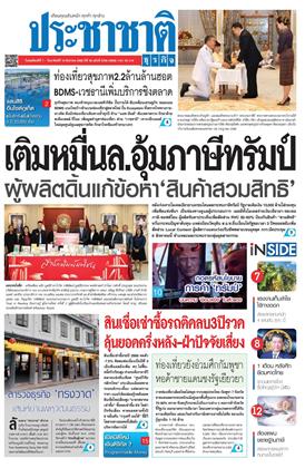 ประชาชาติ