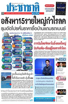 ประชาชาติ