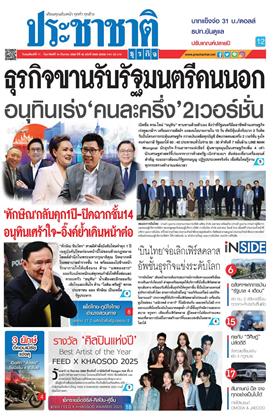 ประชาชาติ