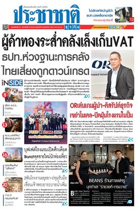 ประชาชาติ