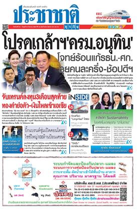 ประชาชาติ
