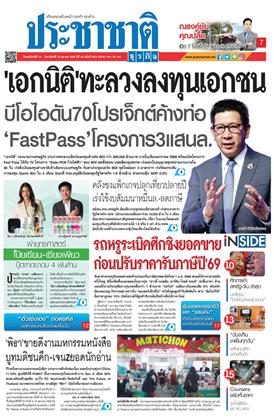 ประชาชาติ-หน้าปก-ookbee
