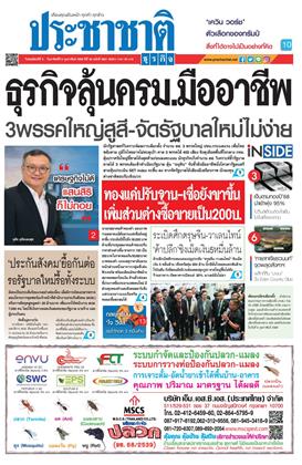 ประชาชาติ