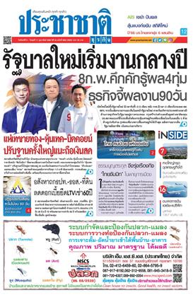 ประชาชาติ