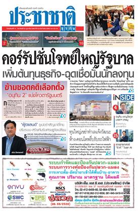 ประชาชาติ