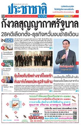 ประชาชาติ