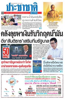 ประชาชาติ