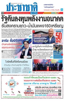 ประชาชาติ