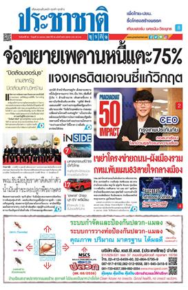 ประชาชาติ