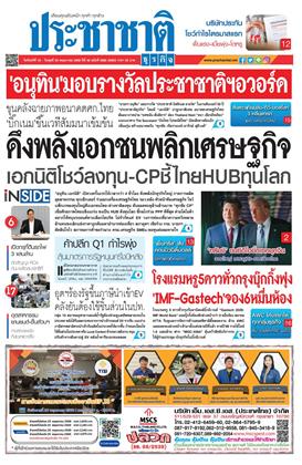 ประชาชาติ