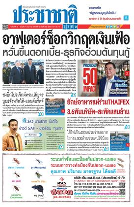 ประชาชาติ