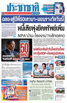 ประชาชาติ