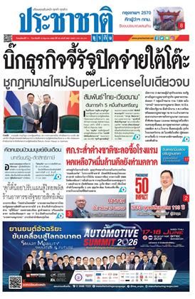 ประชาชาติ