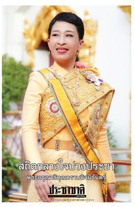 ประชาชาติ