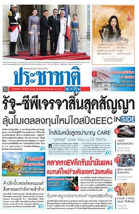 ประชาชาติ