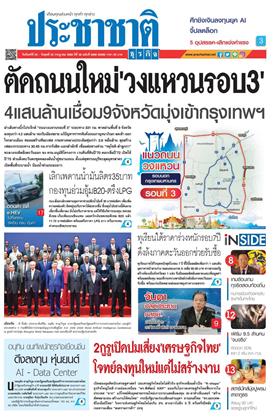 ประชาชาติ