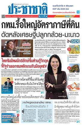 ประชาชาติ