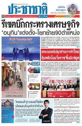 ประชาชาติ