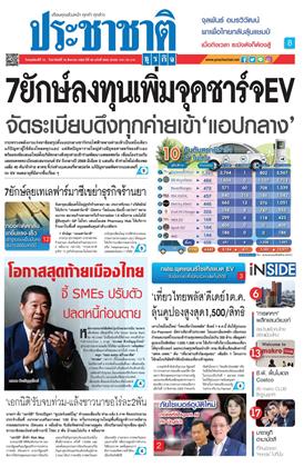 ประชาชาติ