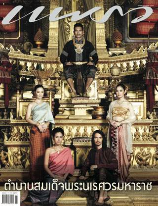 แพรว-no759-april-2011-หน้าปก-ookbee