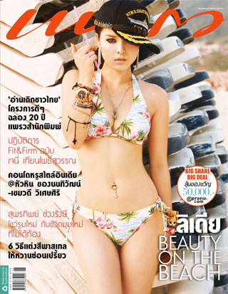 แพรว-no782-march-2012-หน้าปก-ookbee