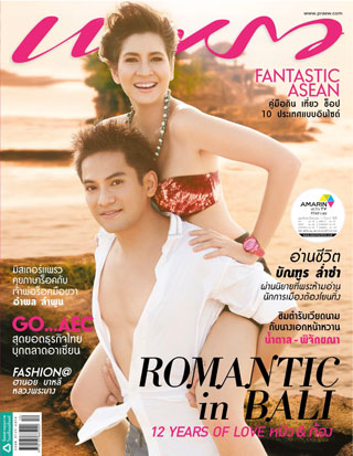 แพรว-no812-june-2013-หน้าปก-ookbee