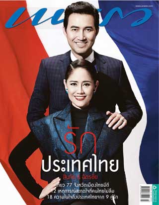 แพรว-no827-february-2014-หน้าปก-ookbee