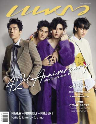 แพรว-september-2021-no974-หน้าปก-ookbee