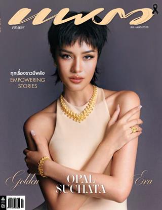 แพรว