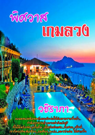 พิศวาสเกมลวง-epub-หน้าปก-ookbee