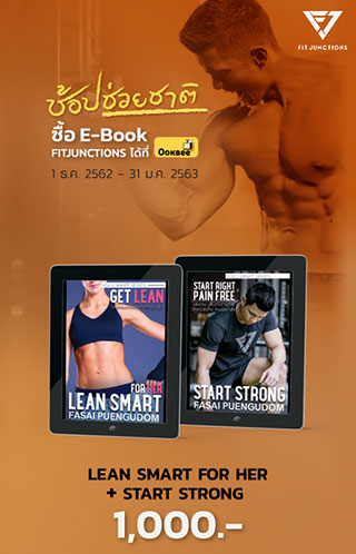 boxset-lean-smart-for-her-start-strong-หน้าปก-ookbee