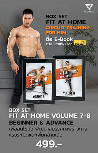 e-book-set-fit-at-home-circuit-training-for-him-สำหรับผู้ชาย-plus-volume-beginner-advanced-vol-7-8-หน้าปก-ookbee