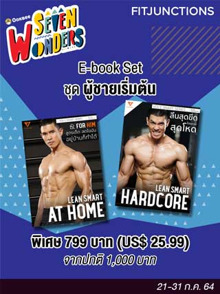 e-book-set-ผู้ชายเริ่มต้น-หน้าปก-ookbee