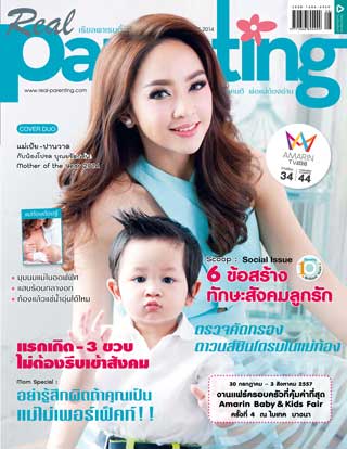 amarin-babykids-august-2014-หน้าปก-ookbee